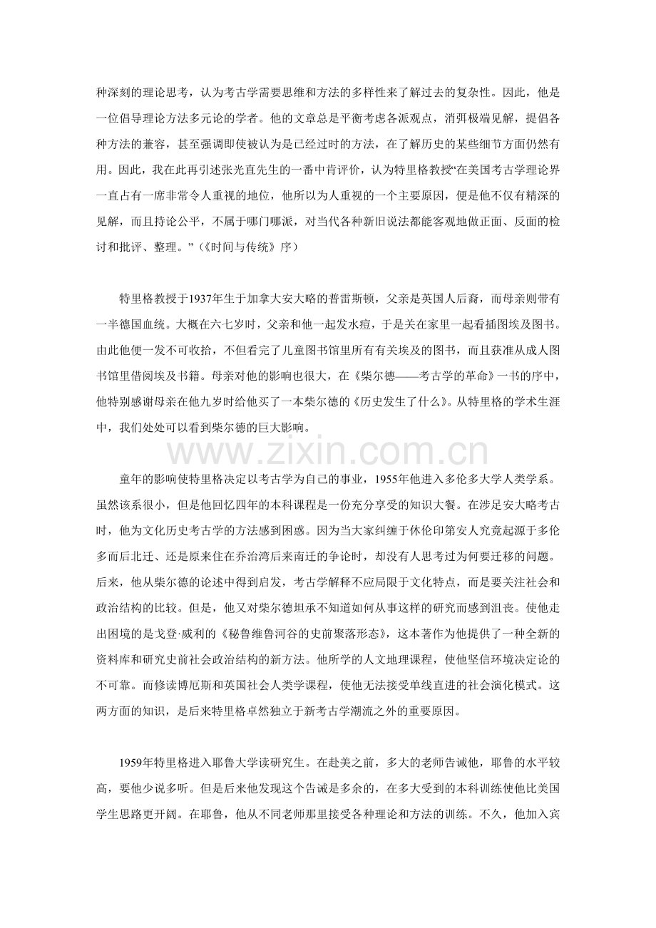 纪念布鲁斯.doc_第2页