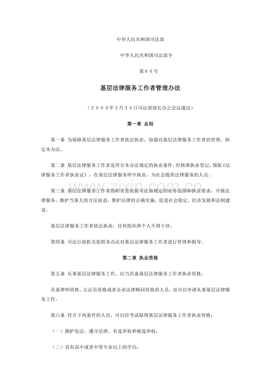 法律服务工作者.docx_第1页