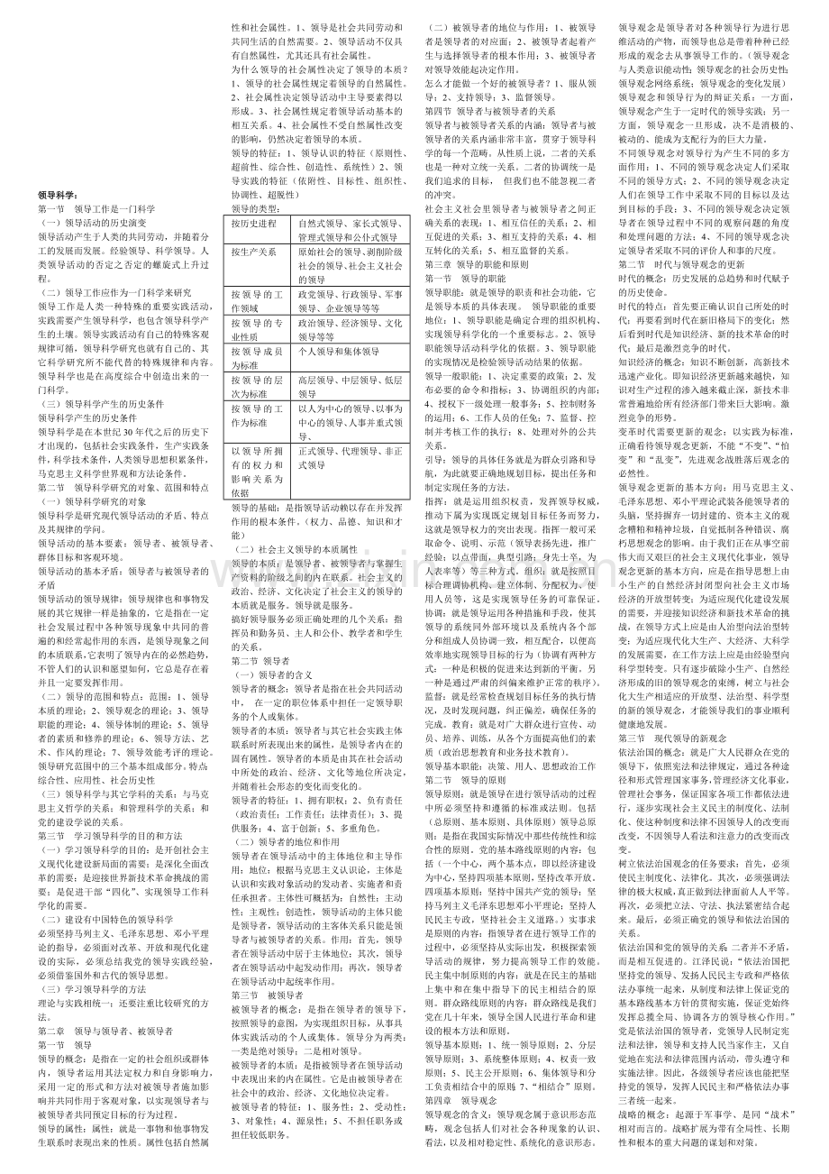 销售人员培训--领导科学.docx_第1页