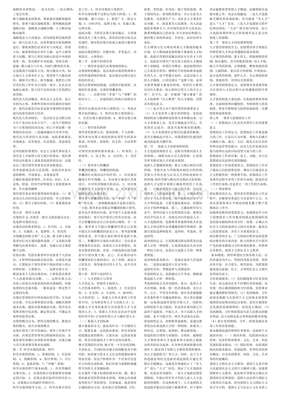 销售人员培训--领导科学.docx_第2页