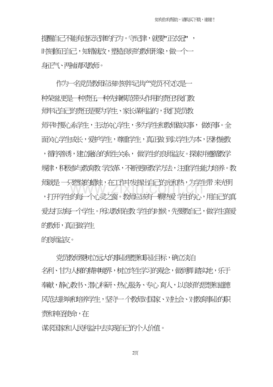教师讲规矩有纪律心得体会.doc_第2页