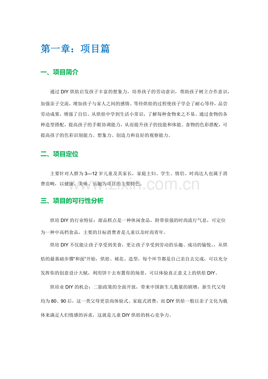 智尚美亲子烘焙门店运营加盟策略.docx_第2页