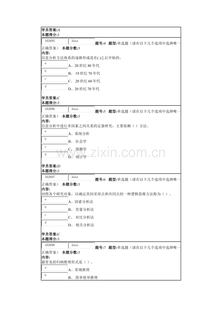 信息分析第1次作业.docx_第2页