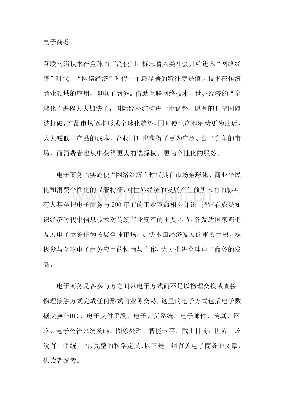 电子商务网络营销的定义.docx_第1页