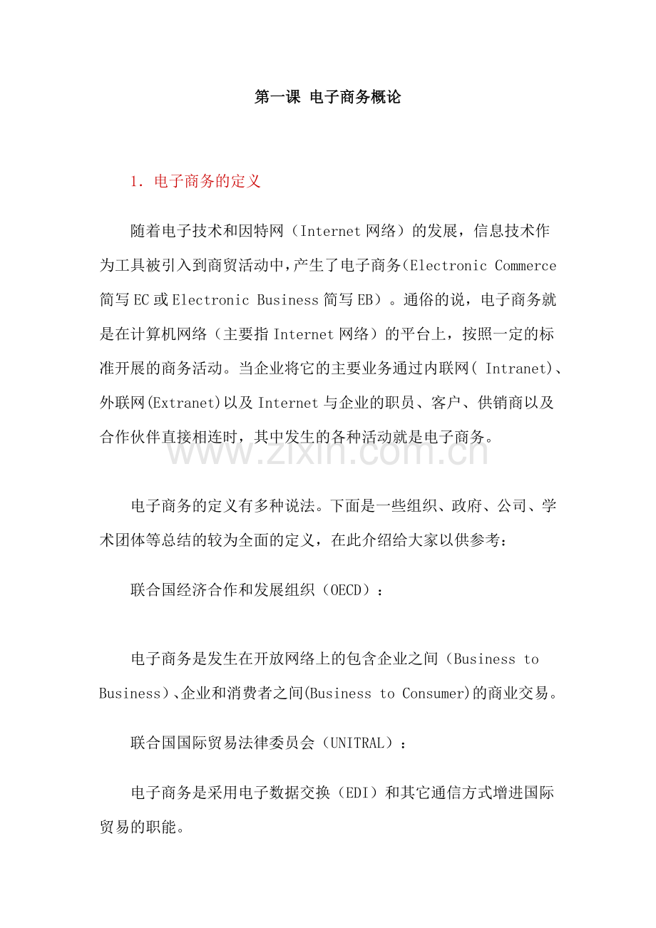 电子商务网络营销的定义.docx_第2页