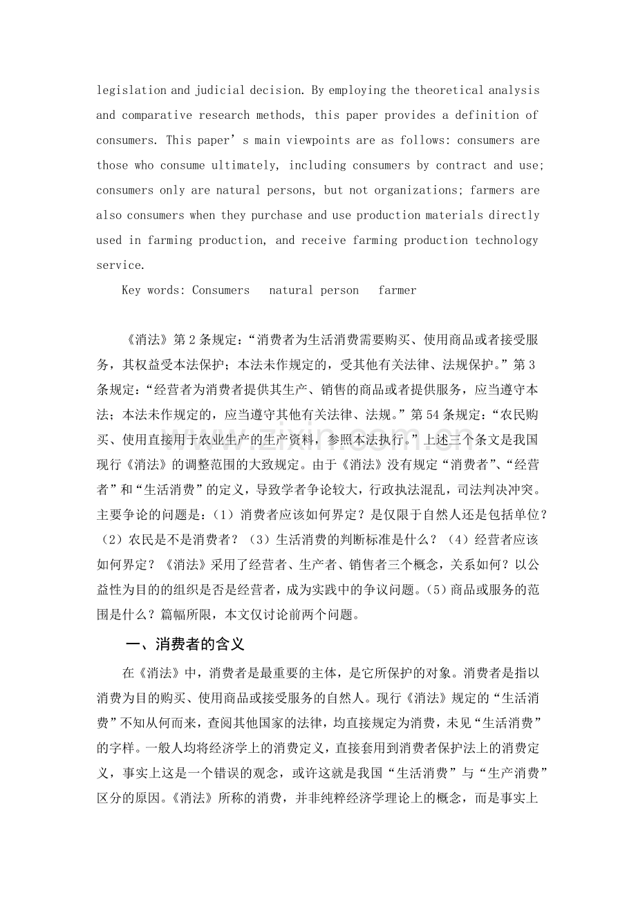 论消费者的含义和范围.docx_第2页