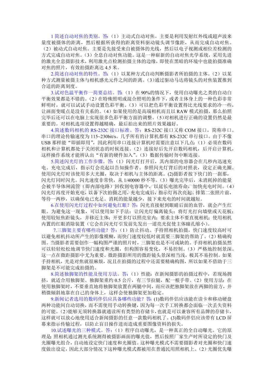 新闻摄影 笔记二.docx_第1页