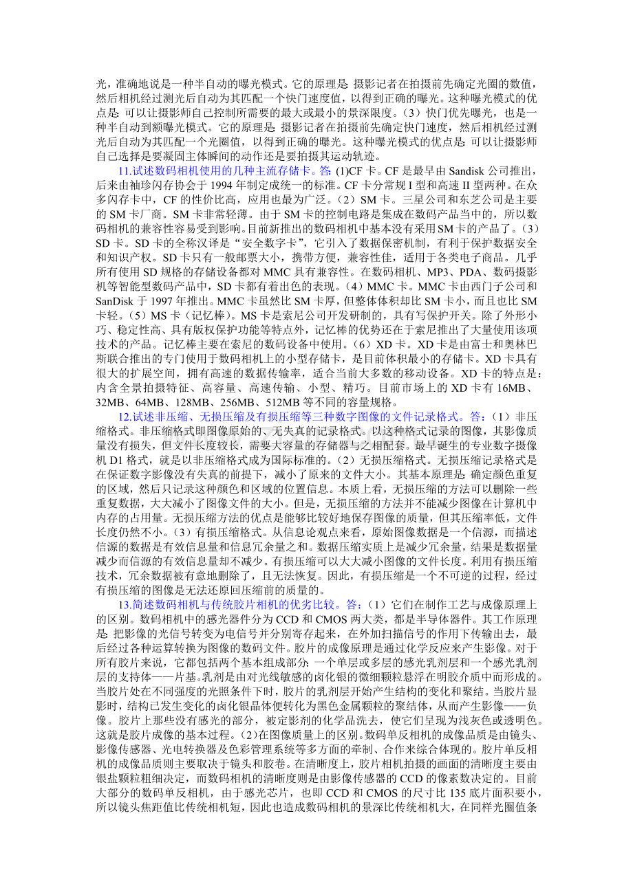 新闻摄影 笔记二.docx_第2页