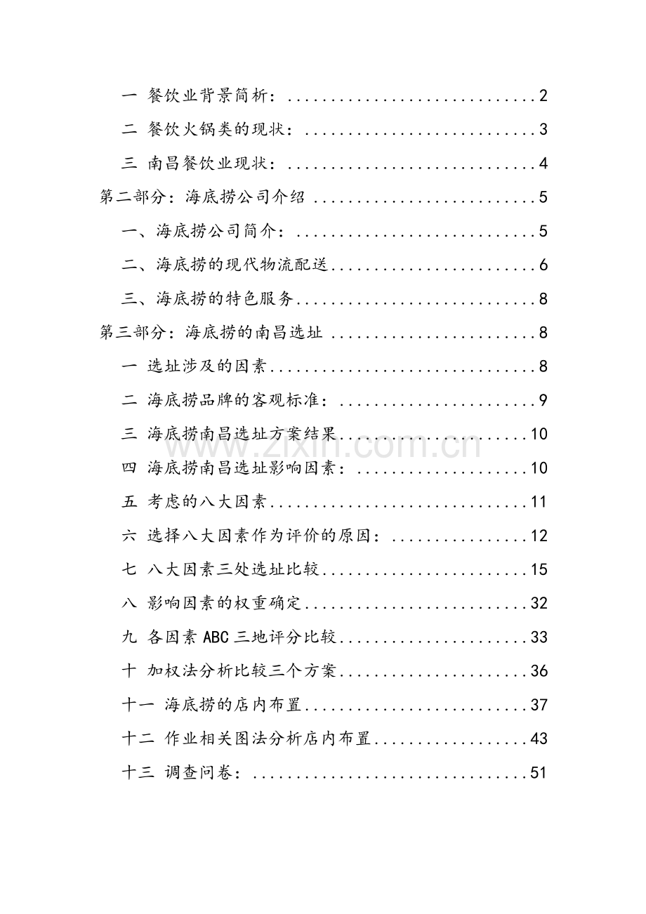 餐饮选址分析.docx_第2页