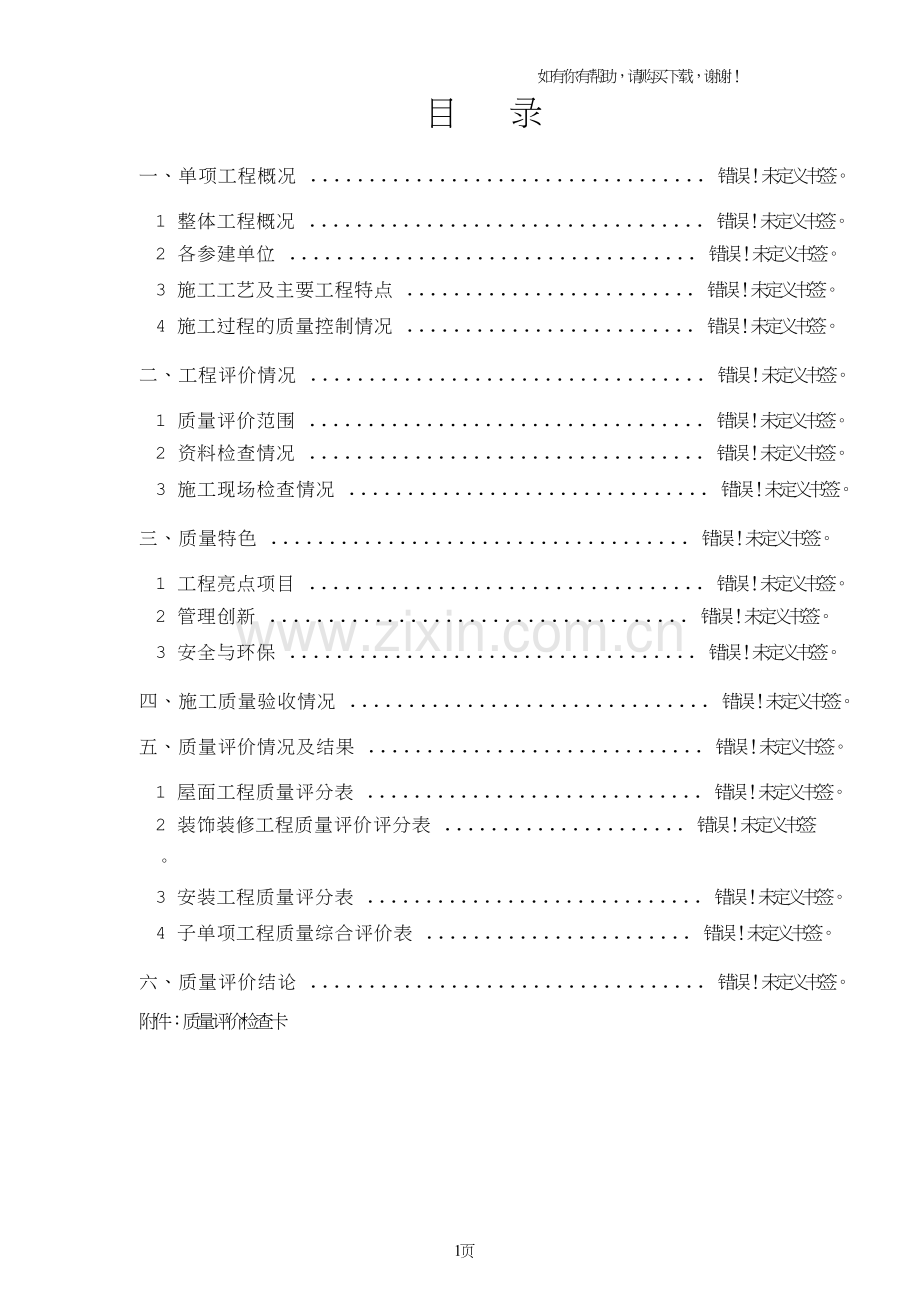 公司9机组其它建筑子单项工程质量评价报告(终版).doc_第2页