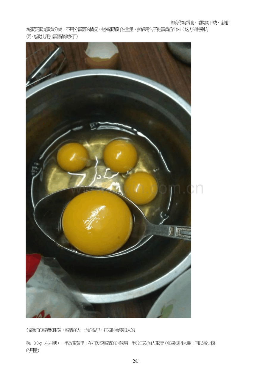 怪怪烘焙-电饭锅版戚风蛋糕有图.doc_第2页