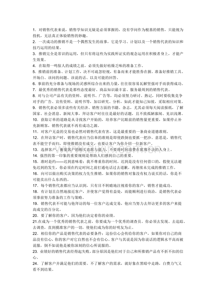 销售需具备的素质.docx_第1页