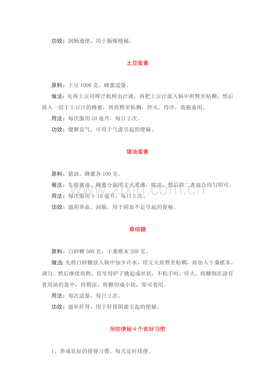 清除宿便的六个偏方.doc_第2页