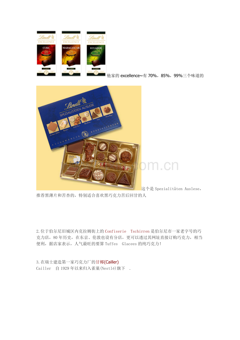 全球知名巧克力总鉴.doc_第2页
