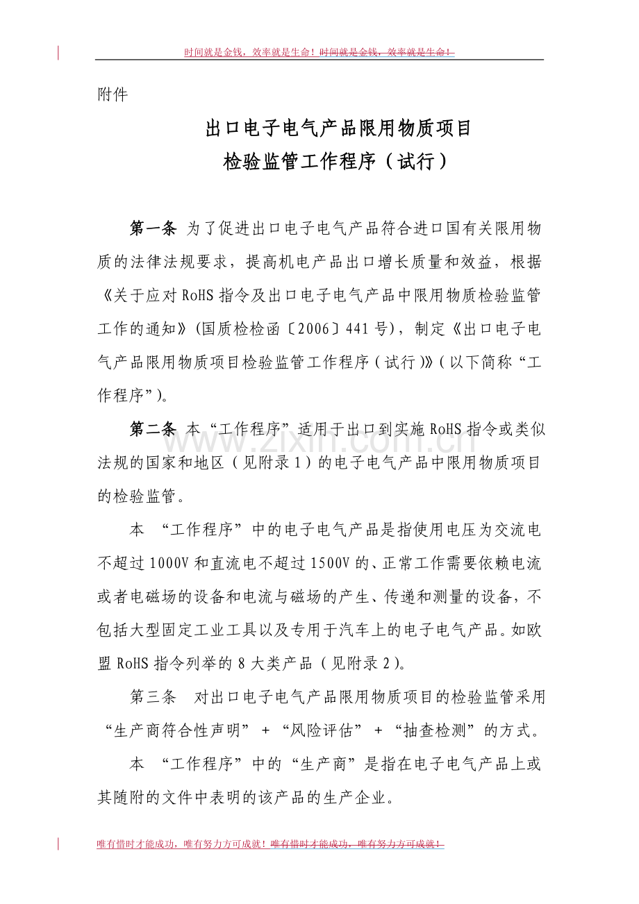 境检验检疫机构实施检验检疫的进出境商品目录》-的电子电气产品.doc_第1页