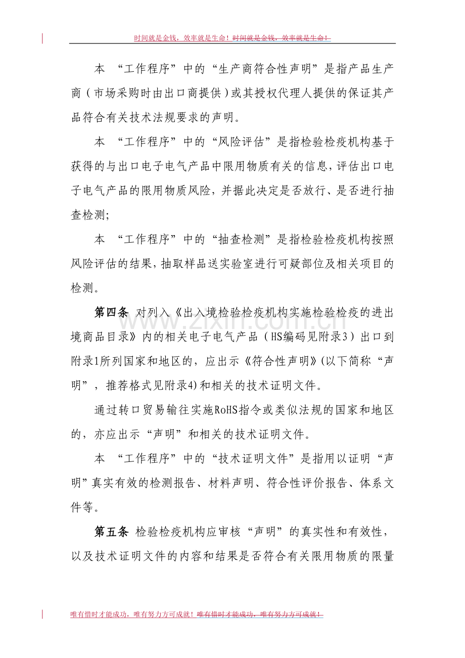 境检验检疫机构实施检验检疫的进出境商品目录》-的电子电气产品.doc_第2页