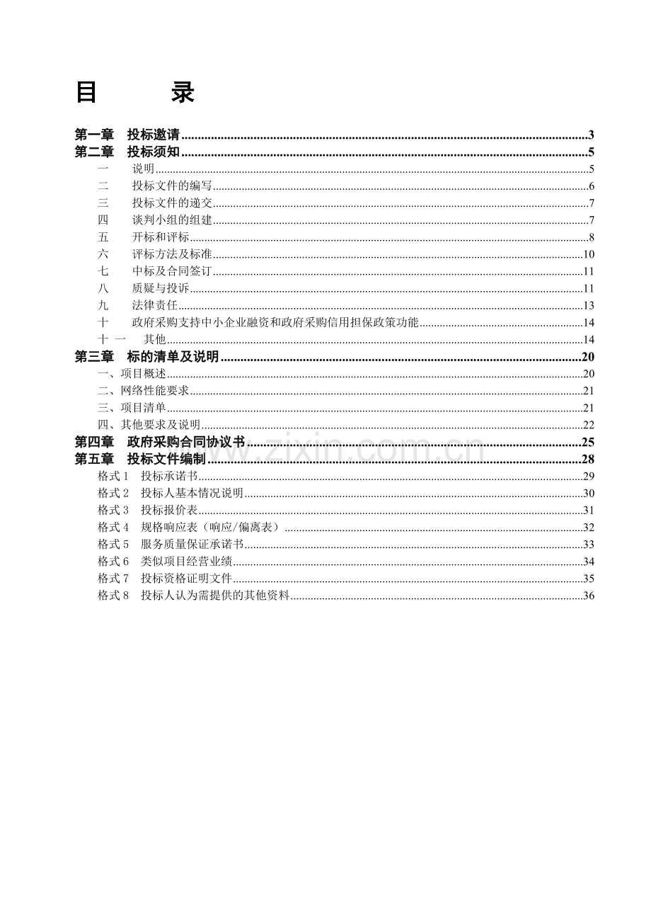 网格化社会治理信息系统网络运营服务采购项目文件.docx_第2页