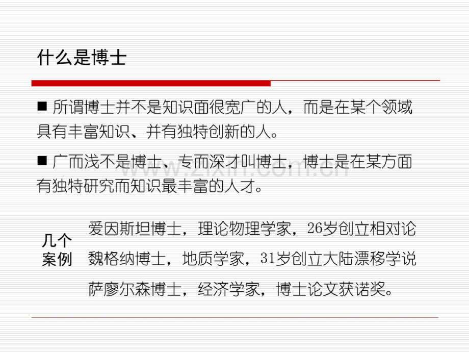 关于博士论文选题的思考.doc_第2页