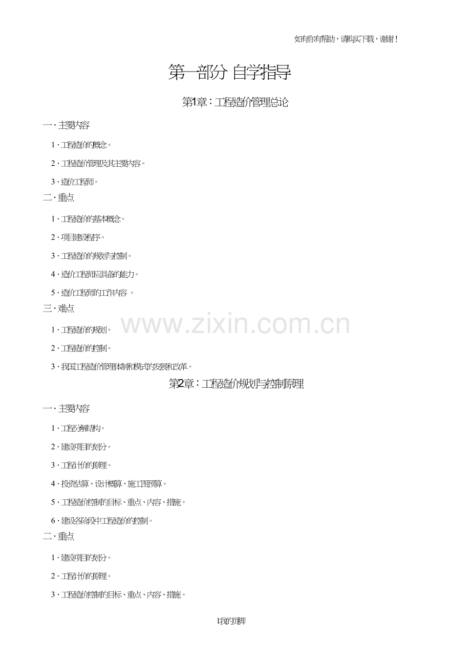 工程造价与管理培训资料(doc59页).doc_第1页