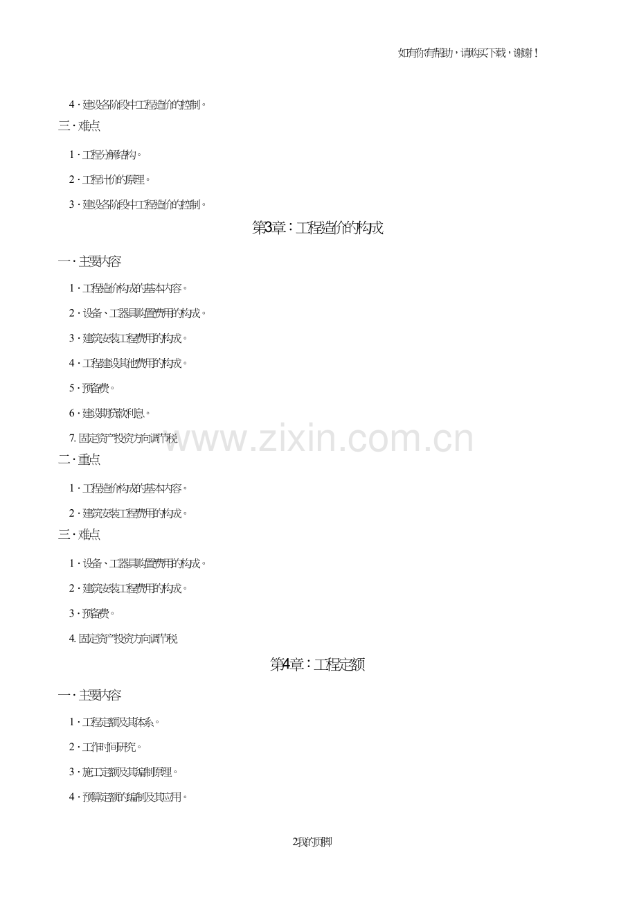 工程造价与管理培训资料(doc59页).doc_第2页