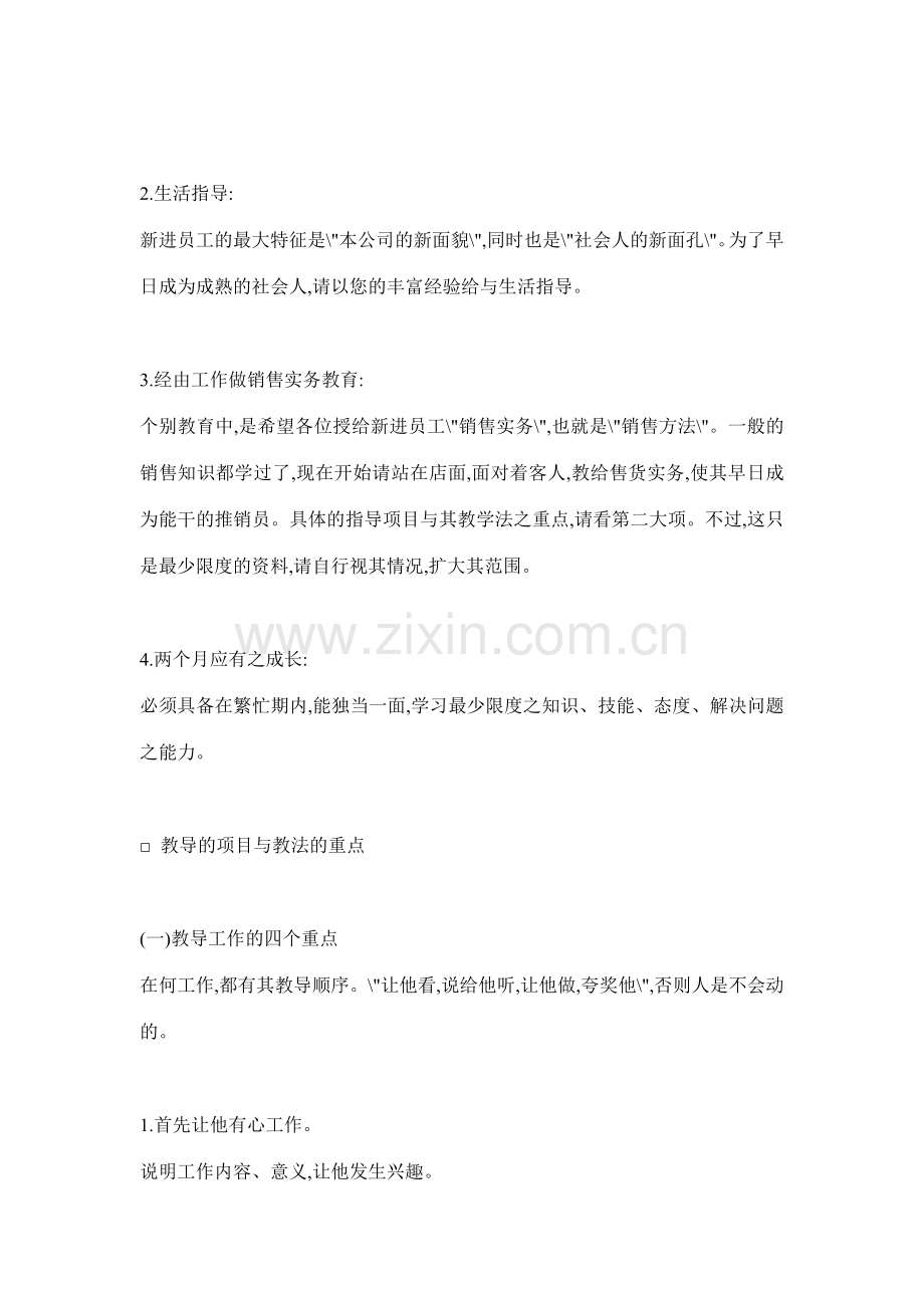 百货公司新进销售员培训教材.docx_第2页
