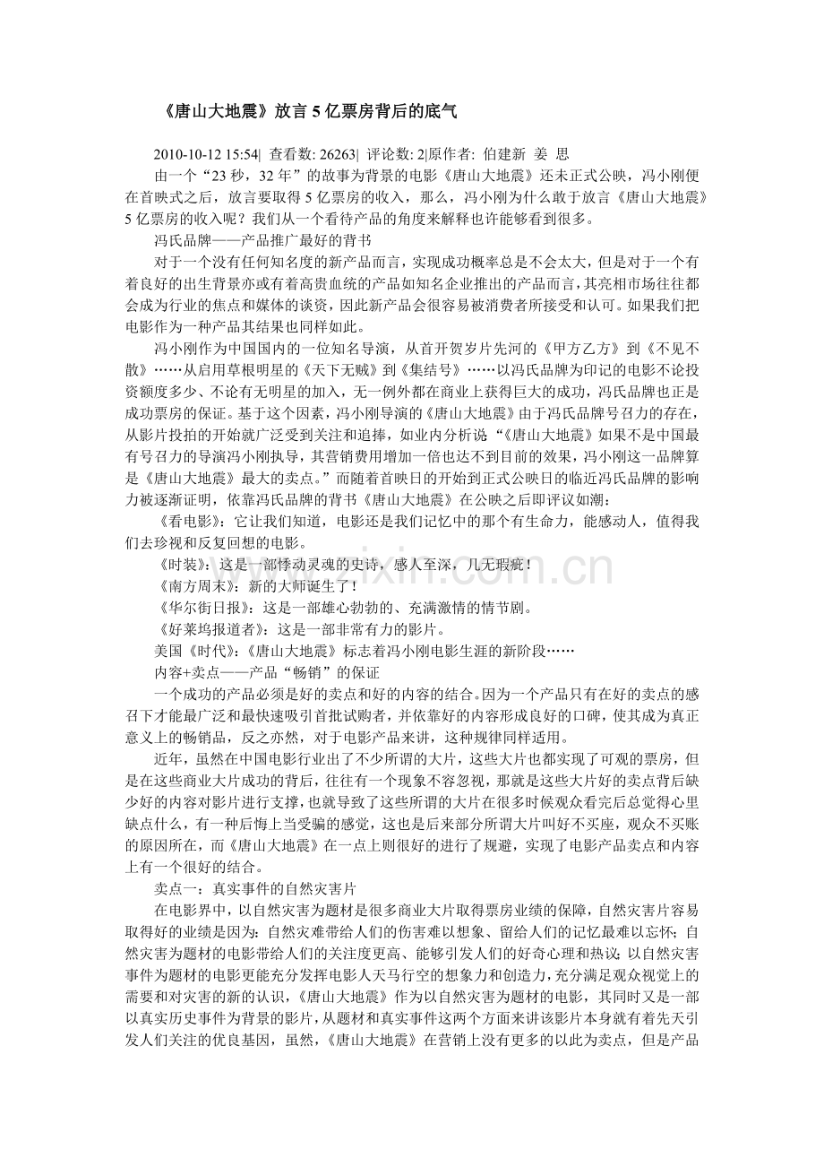 销售与市场评论版XXXX年第10期.docx_第1页
