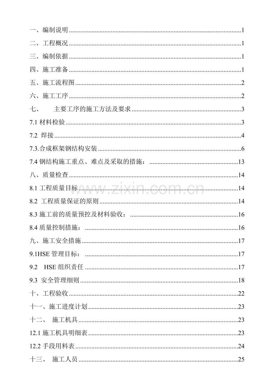 装置内管廊钢结构安装施工方案.docx_第2页