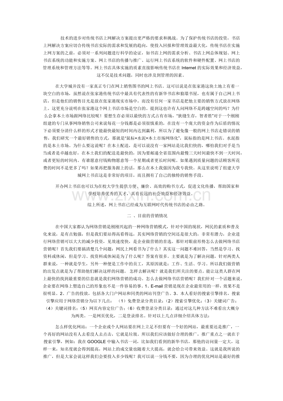 网络书店营销策划书范本.docx_第2页