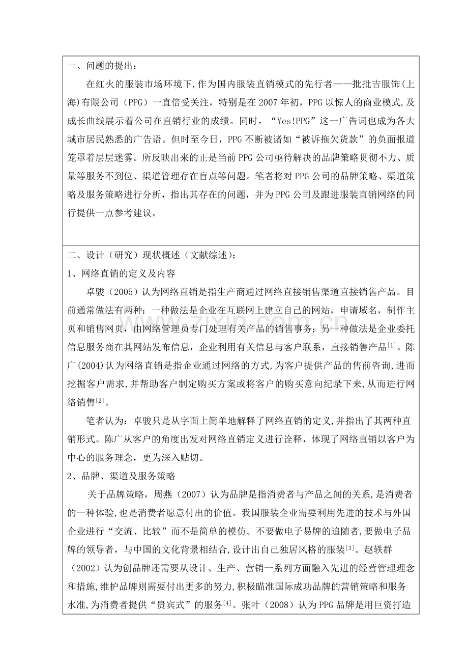浅析PPG公司网络直销存在的问题与对策开题报告.doc_第2页