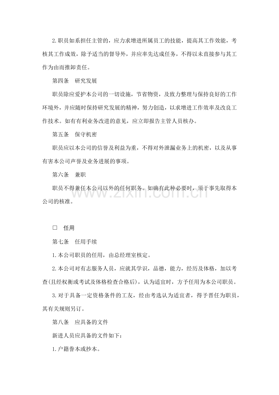 职员服务管理规范.docx_第2页