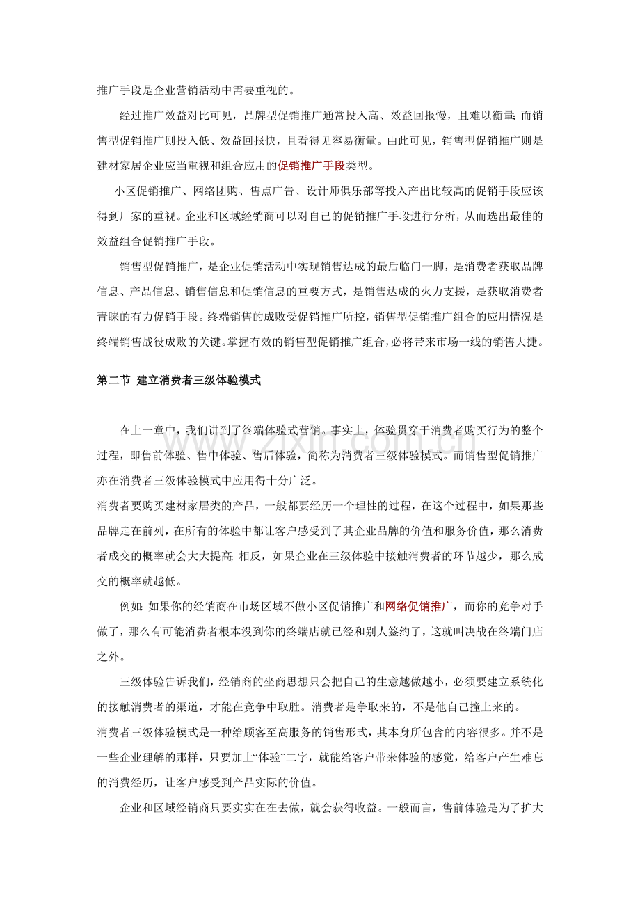 销售型促销推广解析.docx_第2页