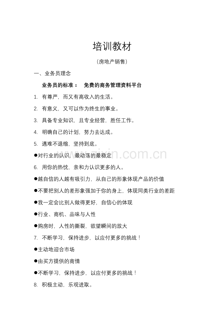 房地产销售培训教材( 56页).docx_第1页