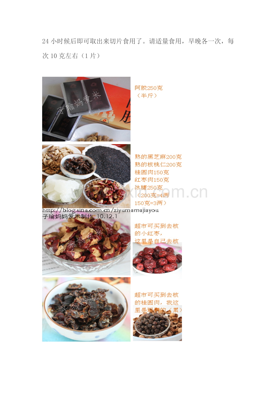 阿胶糕制作步骤.doc_第2页