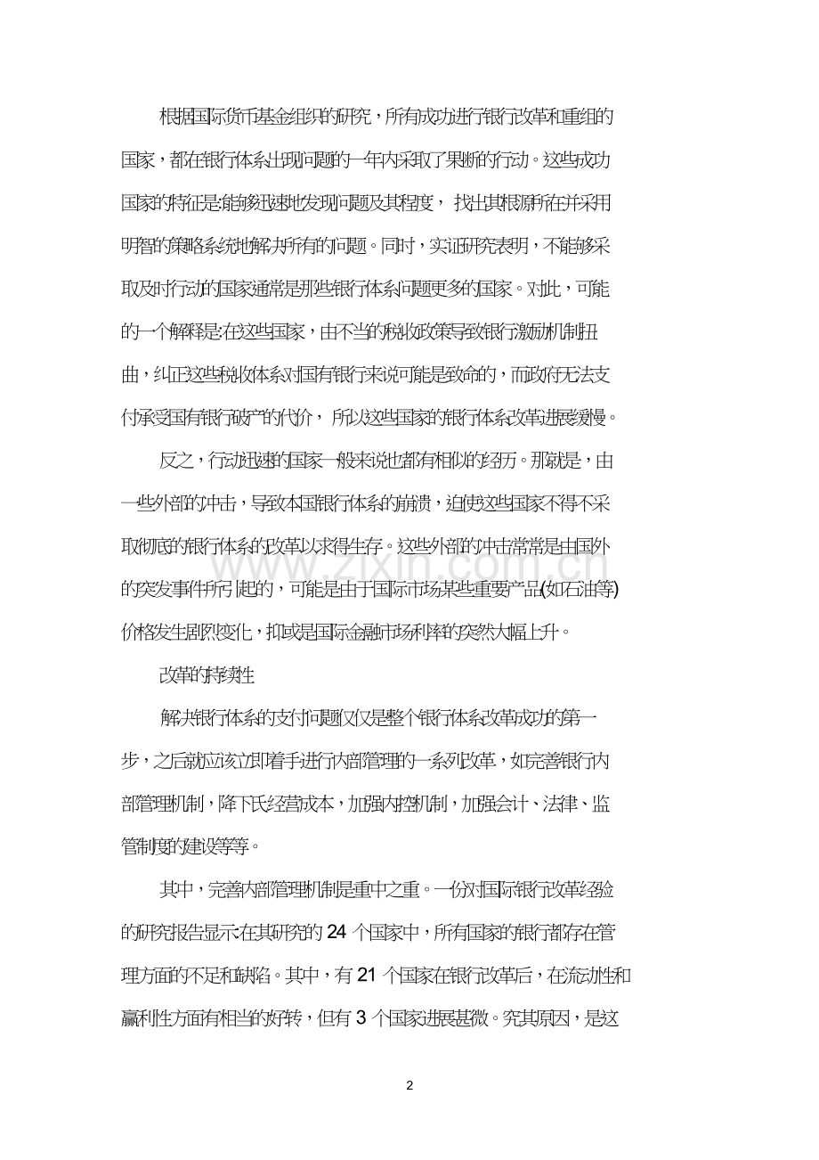 关于银行重组的成功要诀.doc_第2页