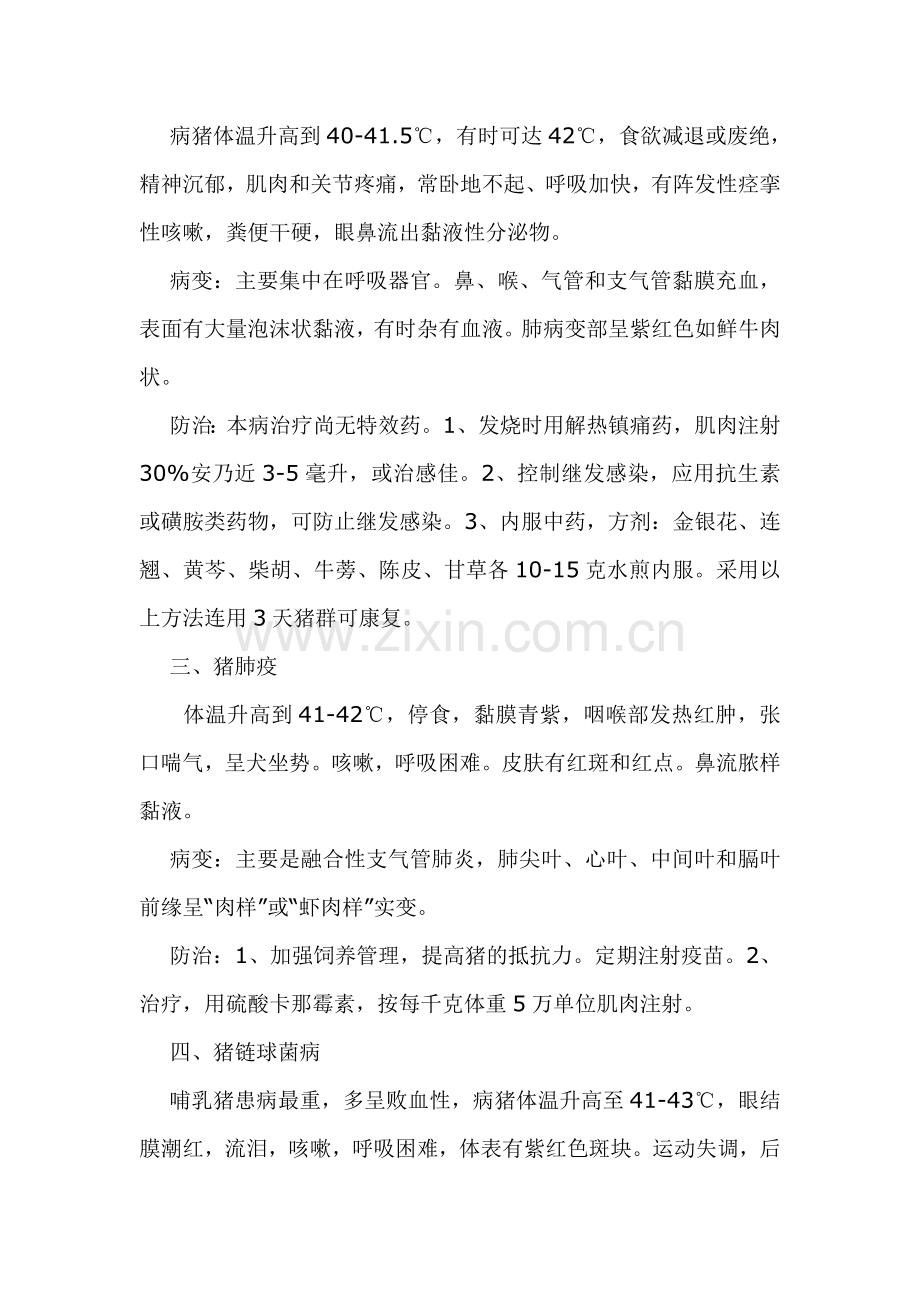 引起猪高烧不退的因素很多.doc_第2页