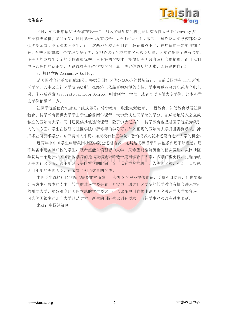 太傻留学：美国留学指南：美国大学申请秘籍.doc_第2页
