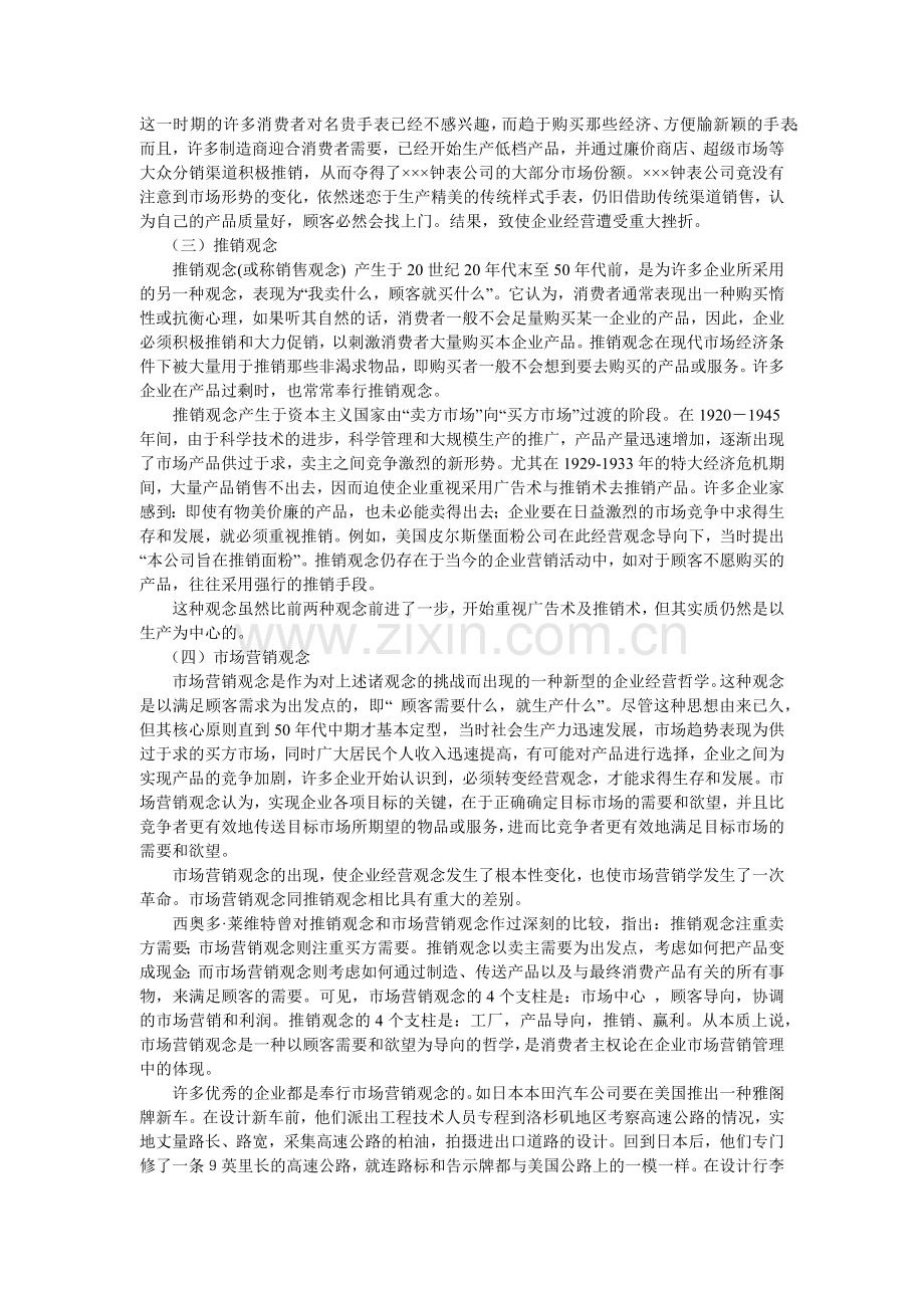 现代市场营销理论专集.docx_第2页