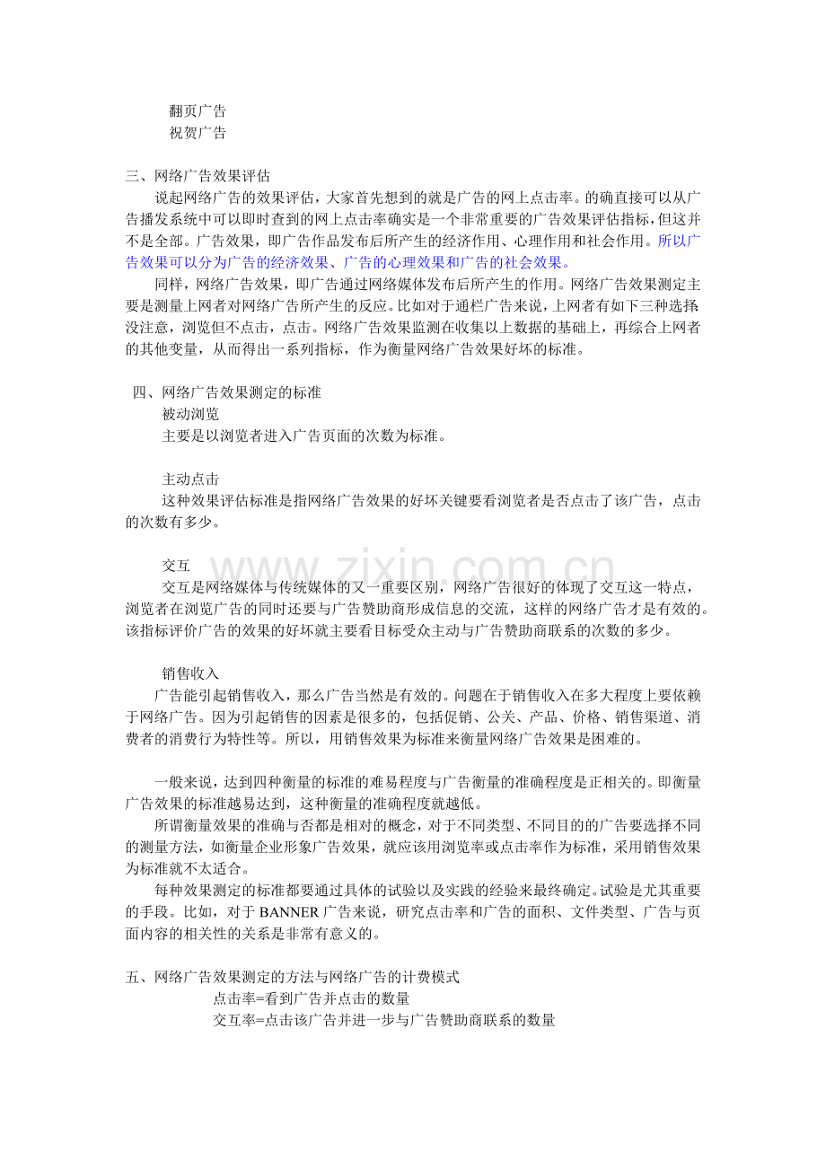 网络广告知识大全.docx_第2页