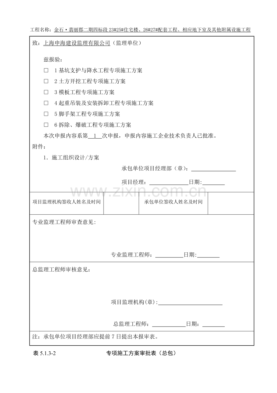模板施工方案(39页).docx_第2页
