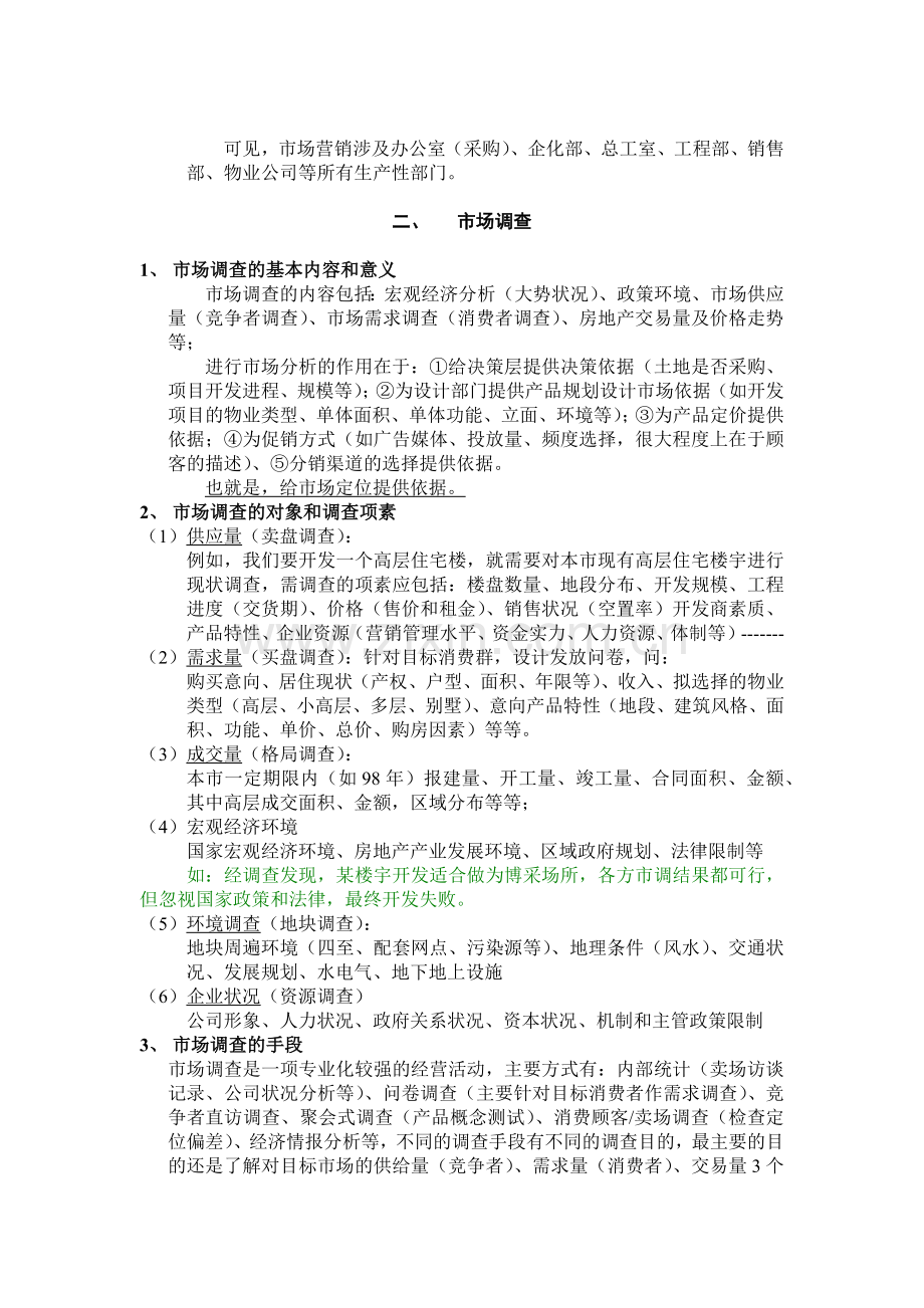 房地产市场营销销售人员训练讲义28.docx_第2页