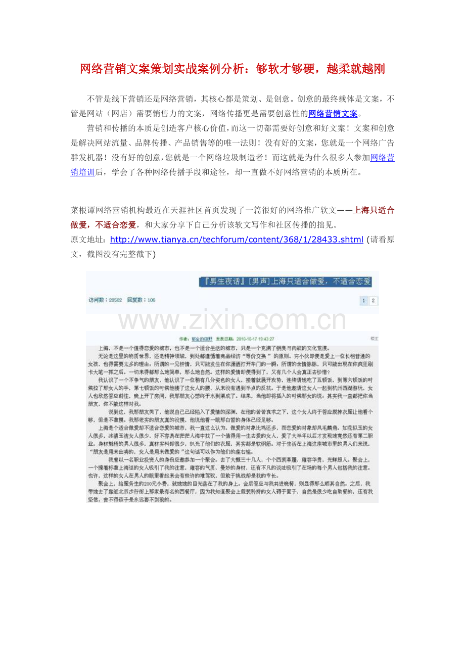 网络营销文案策划实战案例分析：够软才够硬越柔就越刚.docx_第1页
