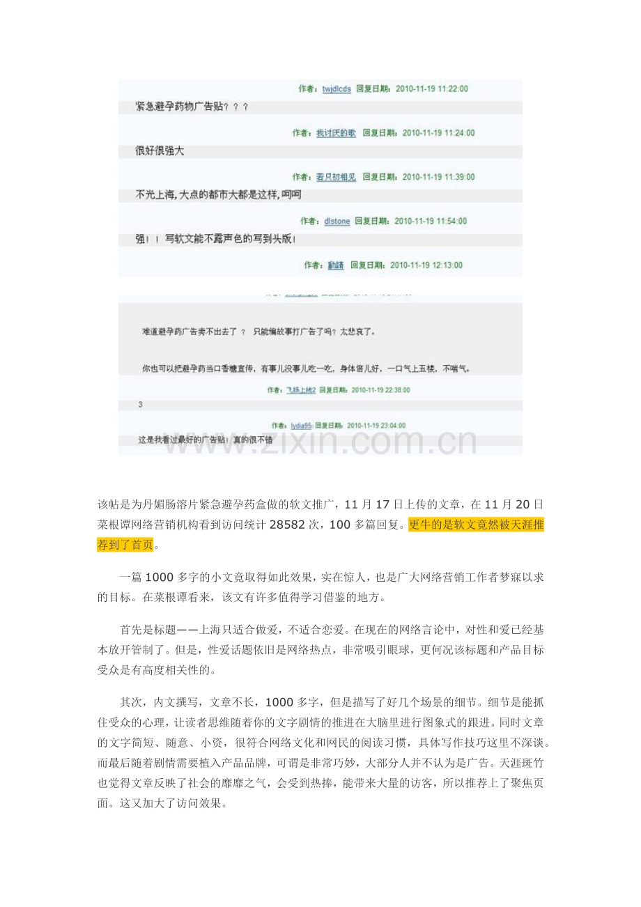 网络营销文案策划实战案例分析：够软才够硬越柔就越刚.docx_第2页