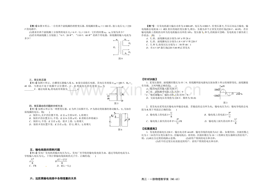 一轮复习学案变压器.doc_第2页