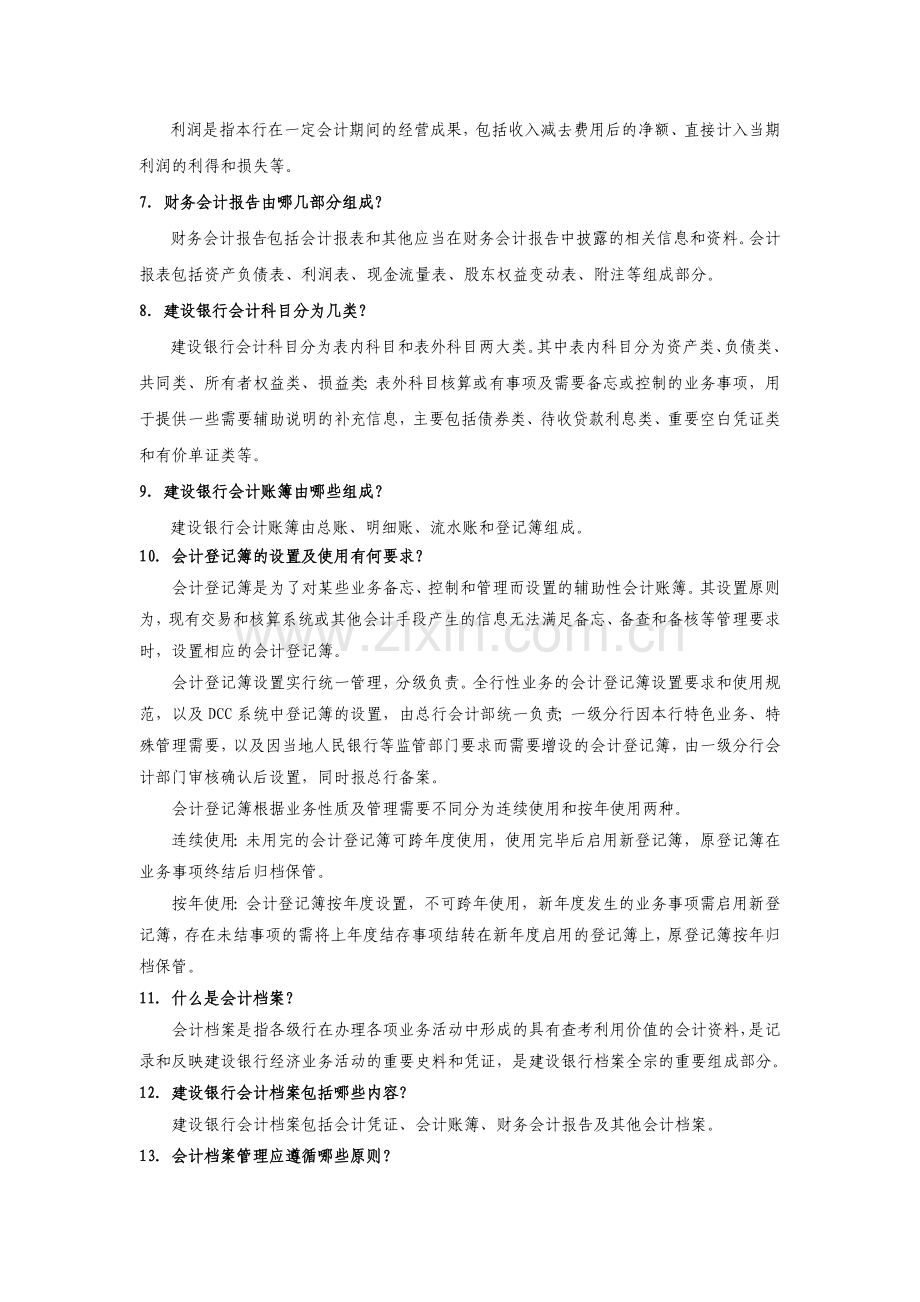银行柜面业务应知应会手册.docx_第2页