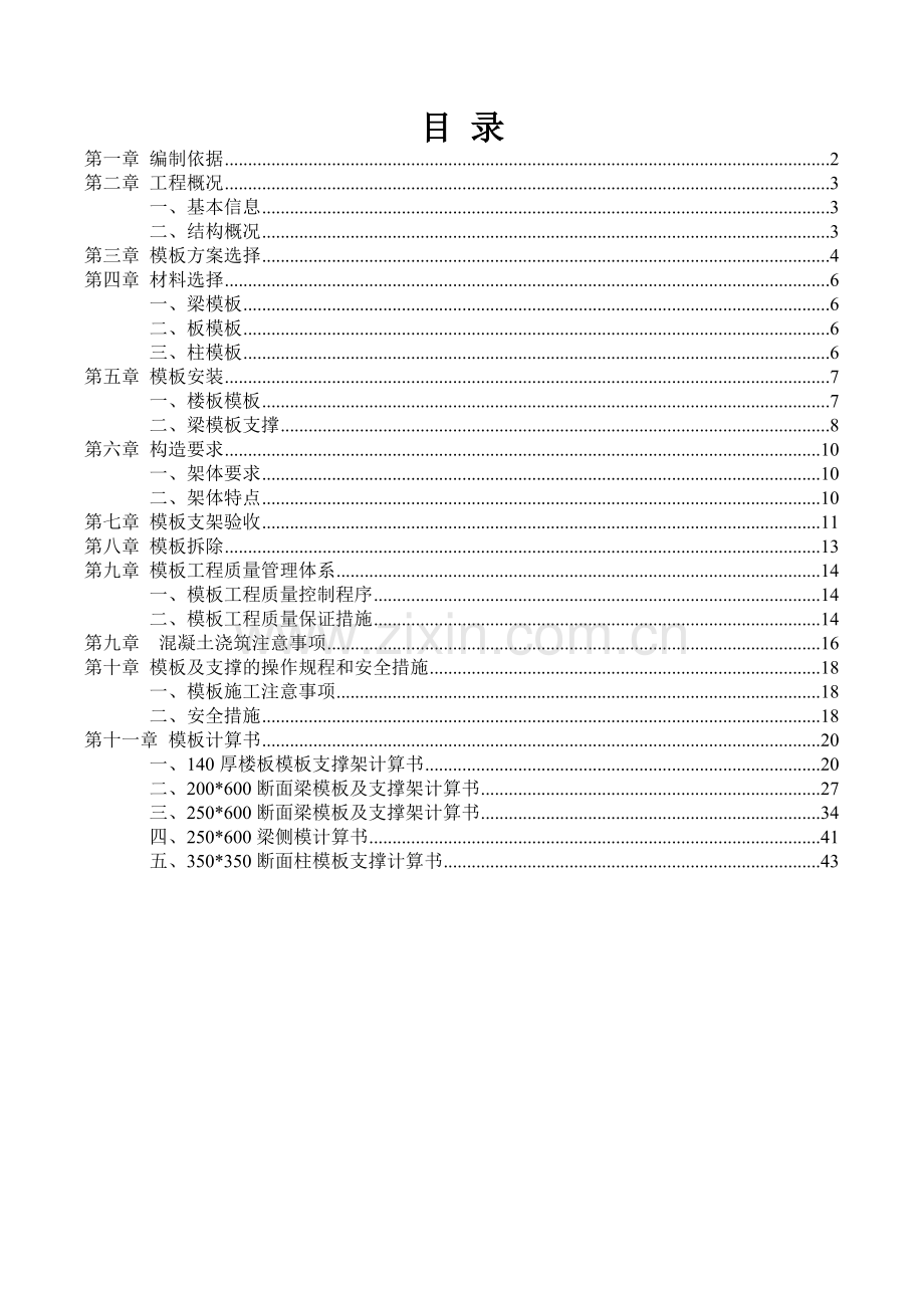 模板与承重架搭拆工程专项施工方案.docx_第2页