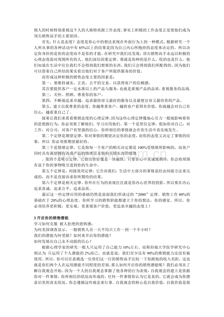 销售技巧及心理学.docx_第2页