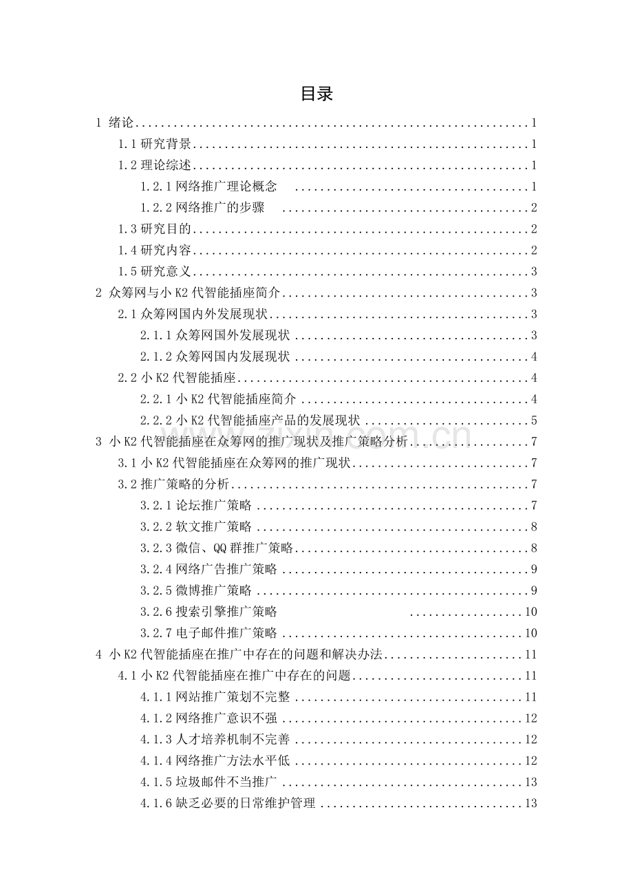 智能家电营销策略分析24.docx_第1页