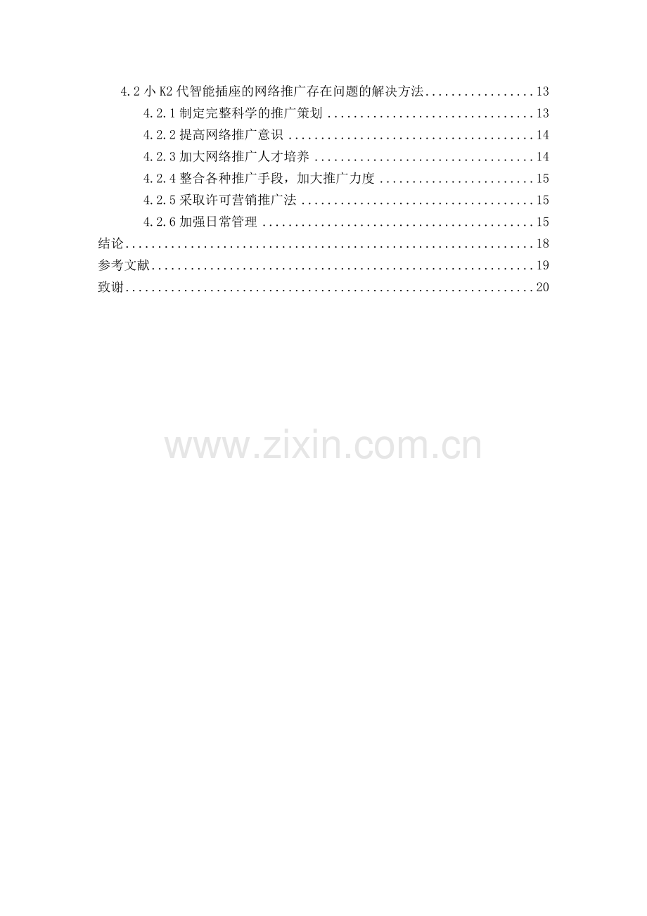 智能家电营销策略分析24.docx_第2页