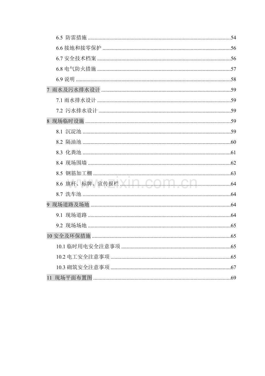 污水处理厂一期工程临设施工方案讨论稿.docx_第2页