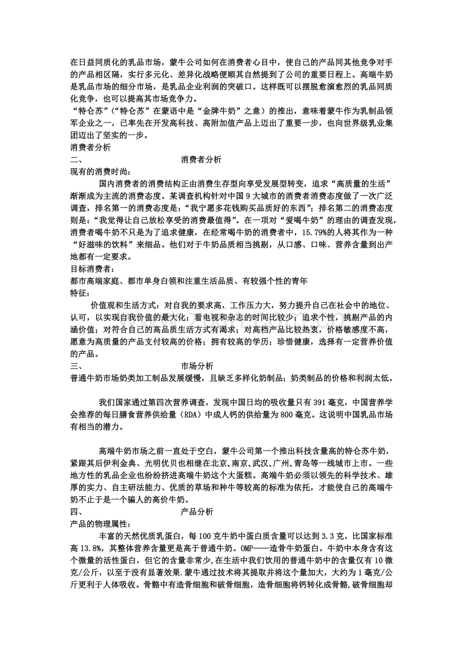 特仑苏DELUXE市场推广策划案.docx_第2页